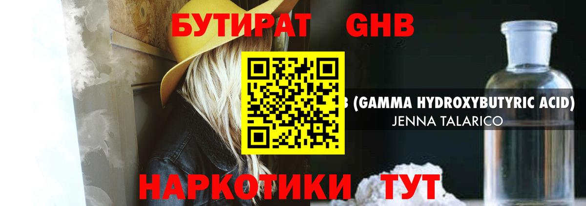 БУТИРАТ GHB Семилуки