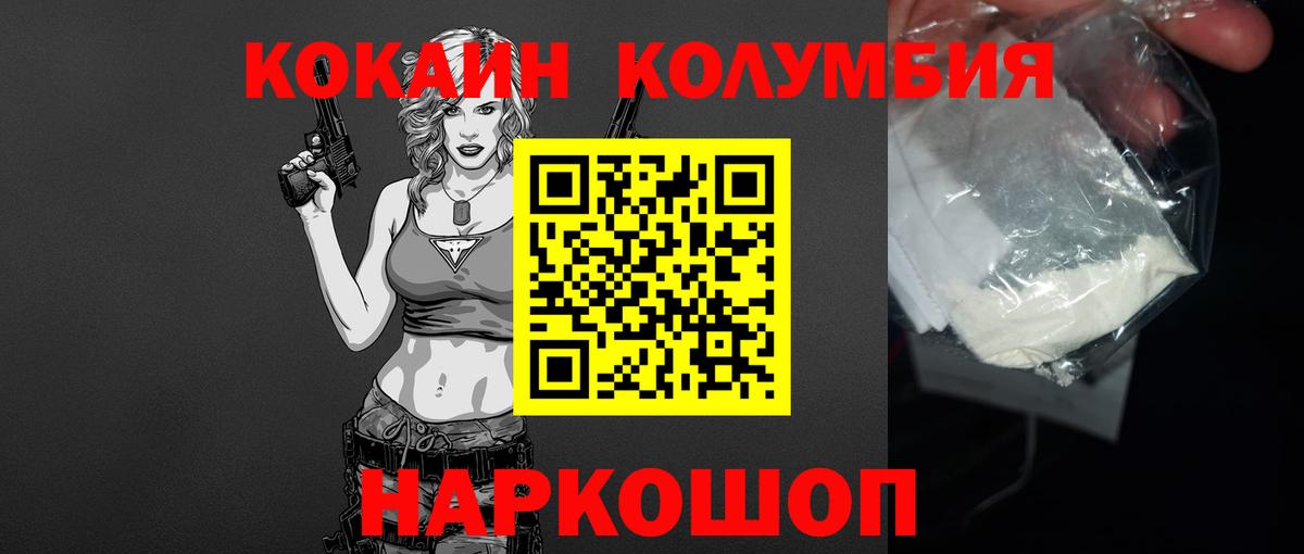 Кокаин Колумбийский Семилуки