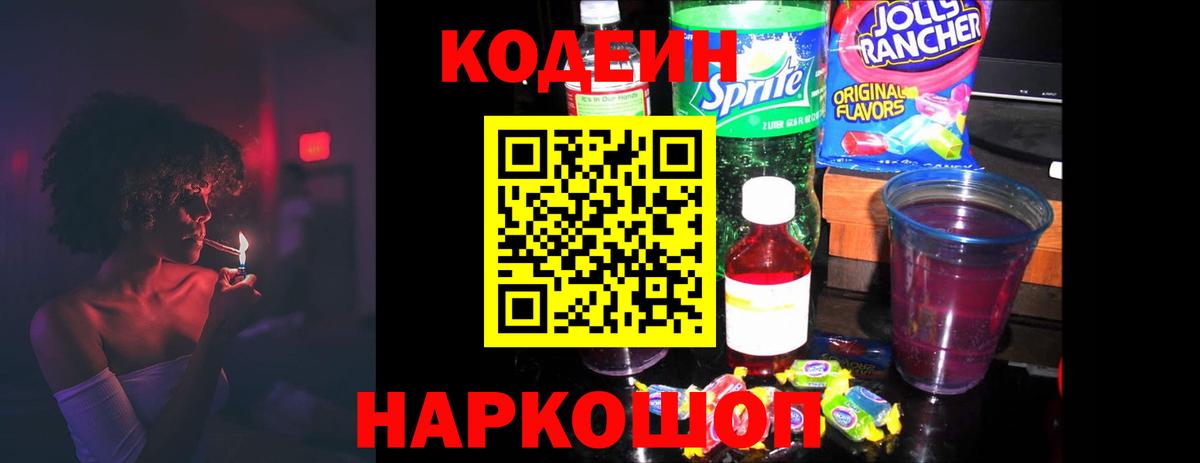 Семилуки  Кодеин напиток Lean (лин)  Кодеин напиток Lean (лин)  Вход с VPN 