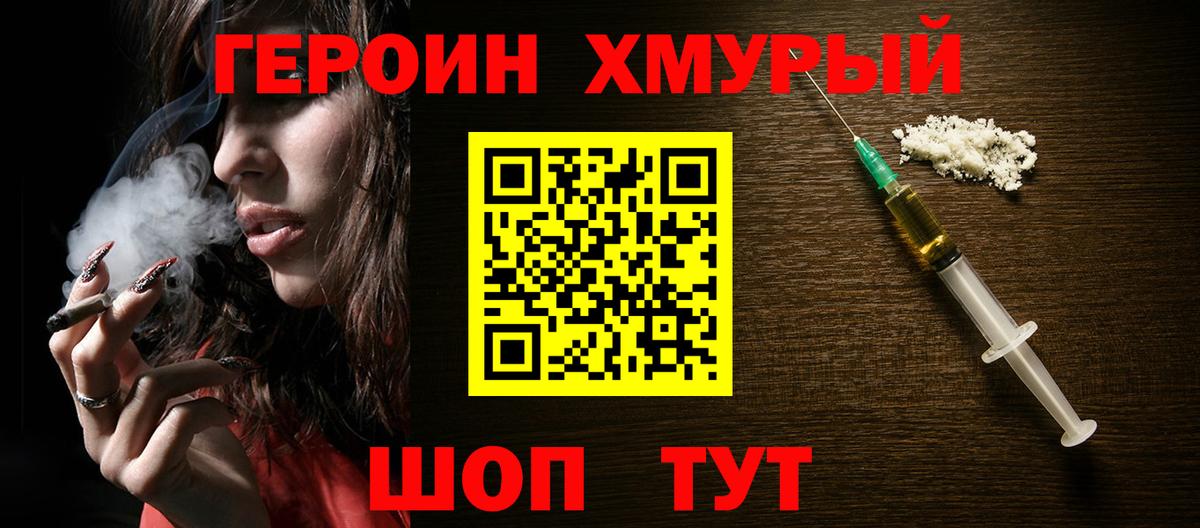 Семилуки  ГЕРОИН хмурый  Вход с VPN 