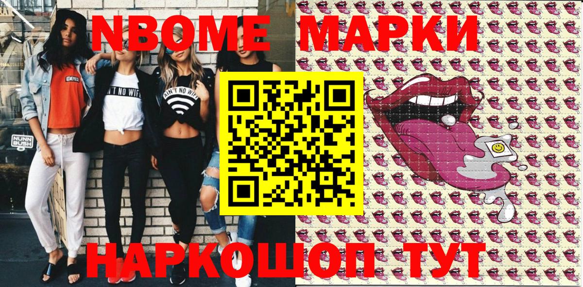 Марки 25I-NBOMe 1,5мг Семилуки